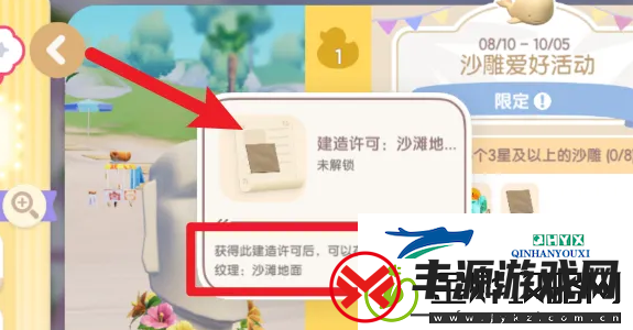 心动小镇怎么解锁沙滩地面