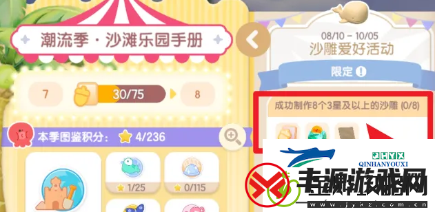 心动小镇怎么解锁沙滩地面