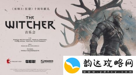 巫师音乐会首场演出将在科隆举办