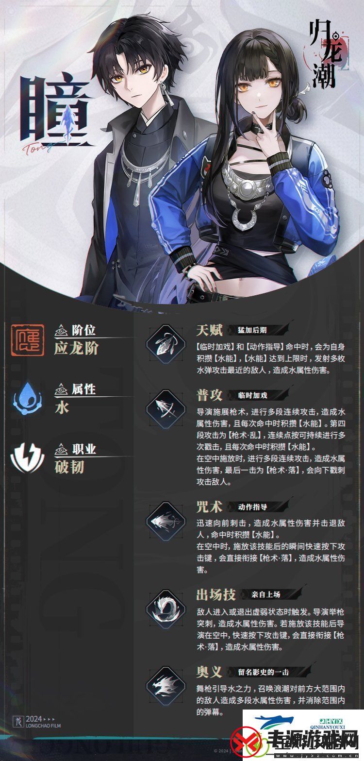 归龙潮主角龙胤角色介绍