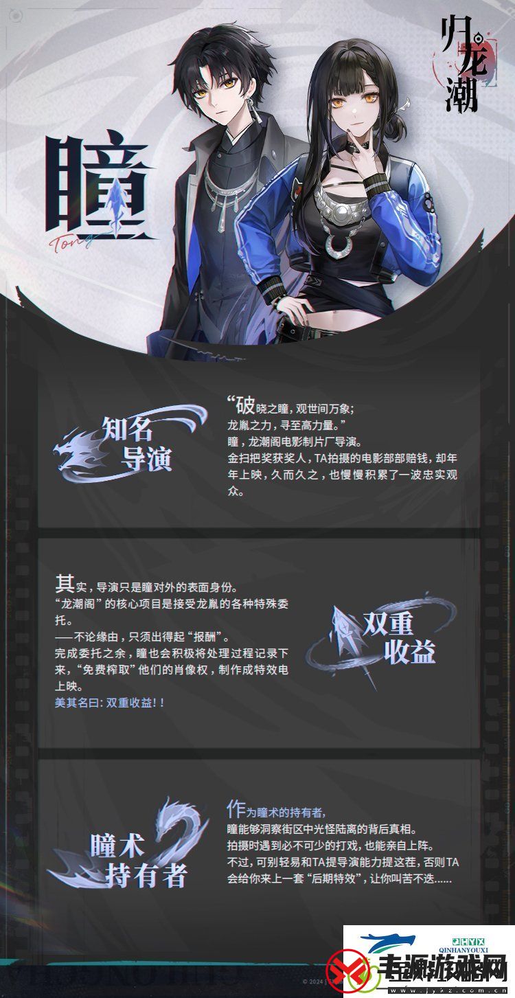 归龙潮主角龙胤角色介绍