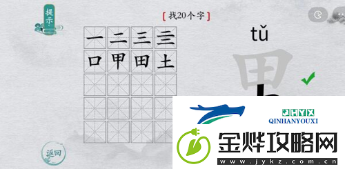 离谱的汉字里找出20个字怎么过