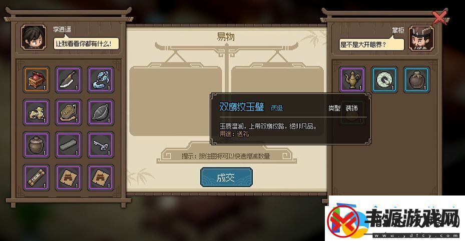 大侠立志传太白楼掌柜送什么好