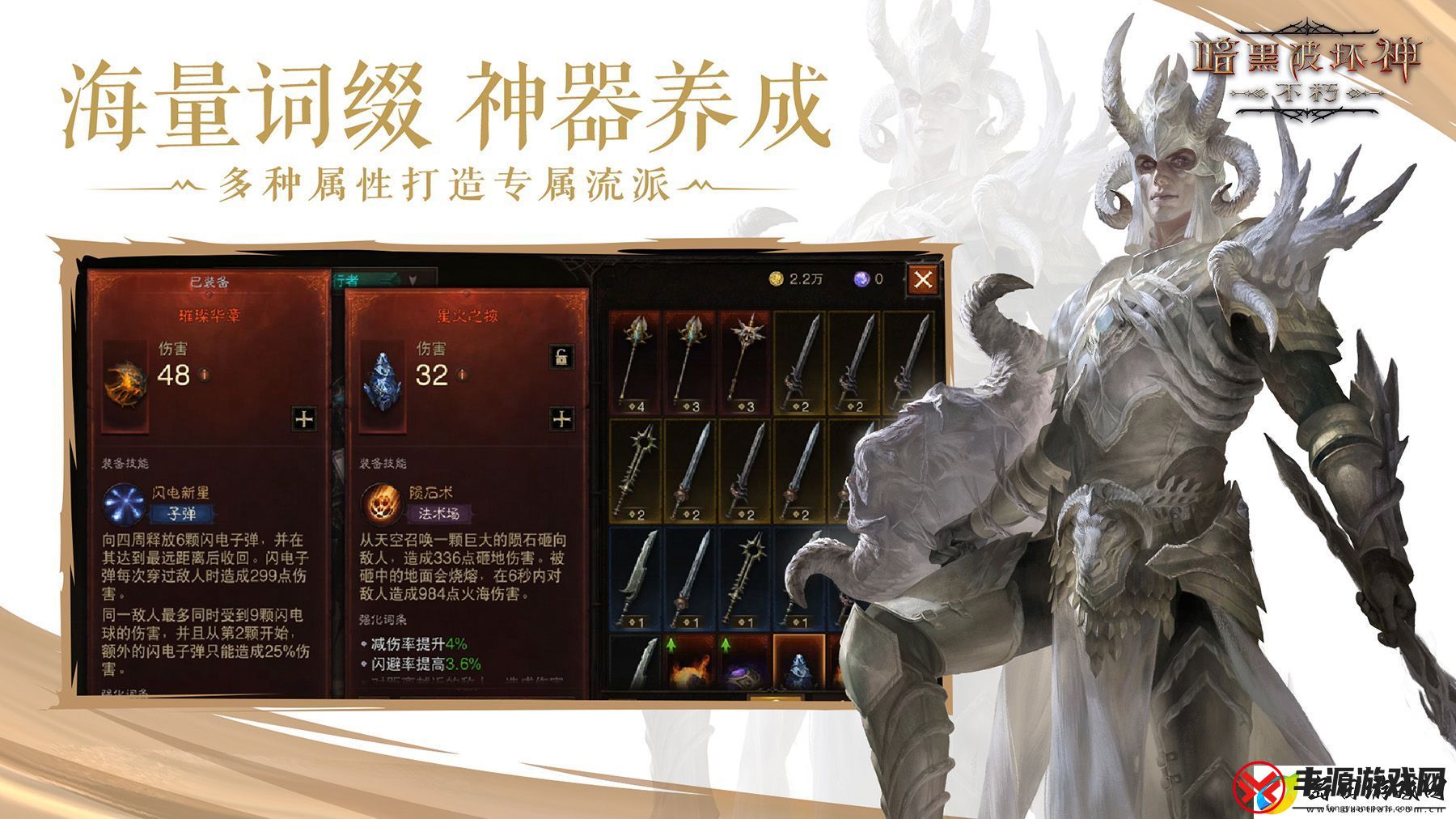 击碎无尽梦魇！暗黑破坏神