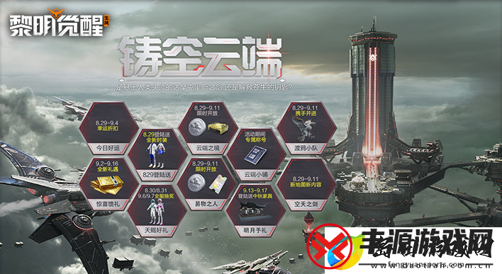 黎明觉醒