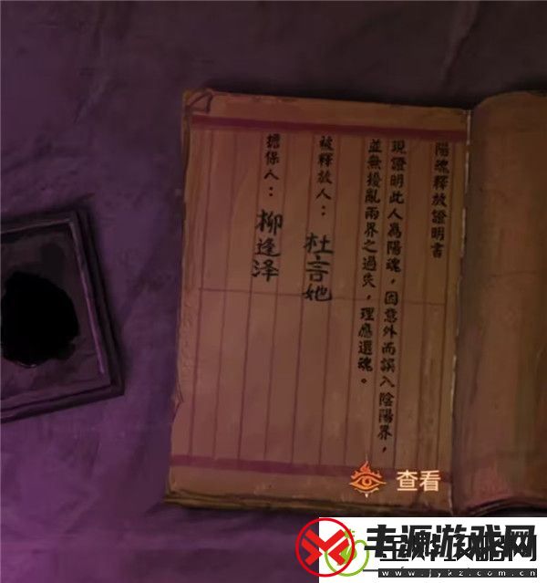 纸嫁衣7卿不负第四章超详细图文攻略