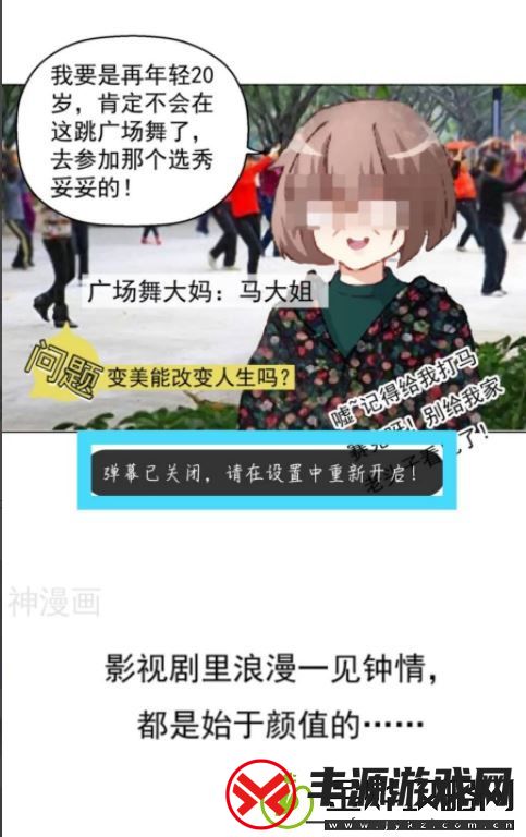 神漫画弹幕怎么关