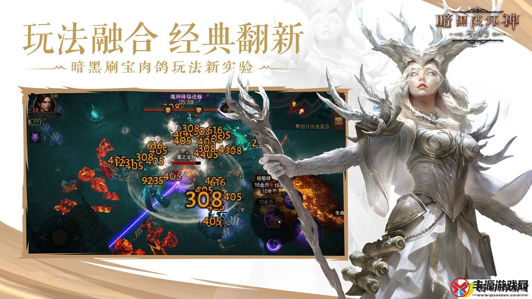击碎无尽梦魇！暗黑破坏神