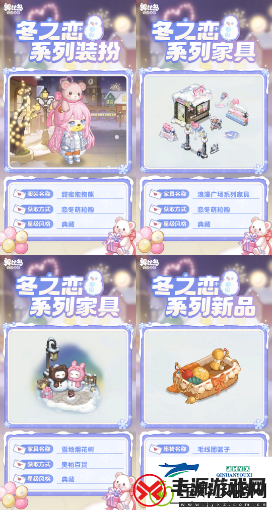 奥比岛「冬之恋」活动来袭！限定暖冬主题装扮、家具上线！