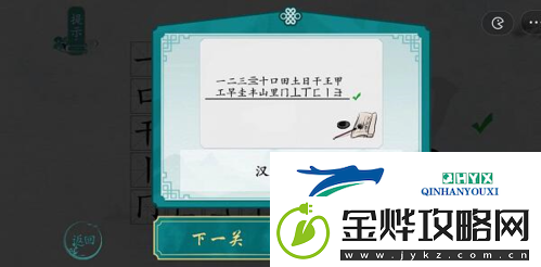 离谱的汉字里找出20个字怎么过