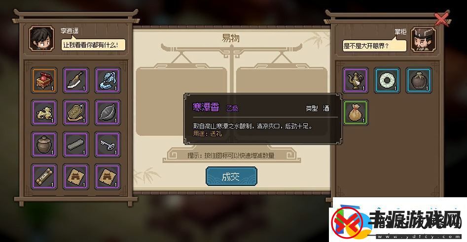 大侠立志传太白楼掌柜送什么好