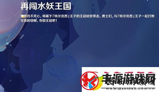 原神奇迹的冠冕攻略