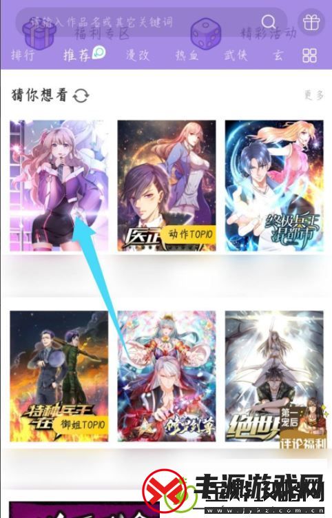 神漫画弹幕怎么关