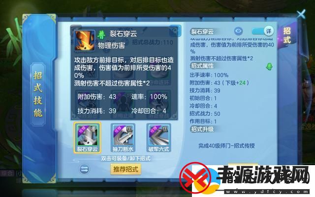 梦想世界手游战士百级招式
