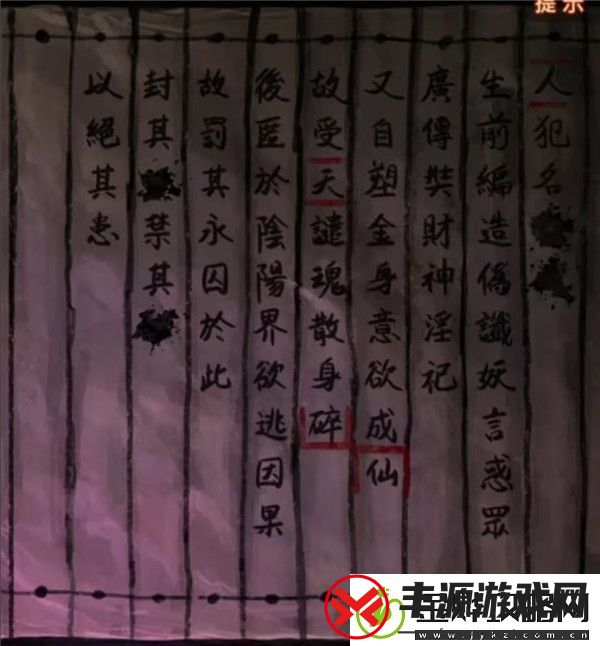 纸嫁衣7卿不负第四章超详细图文攻略