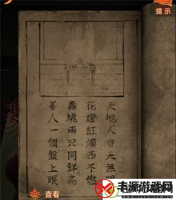 纸嫁衣7卿不负第四章超详细图文攻略
