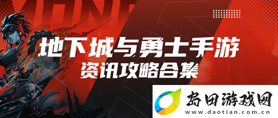 游戏风云录丨「DNF手游」女鬼剑版本7大注意事项