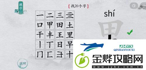 离谱的汉字里找出20个字怎么过