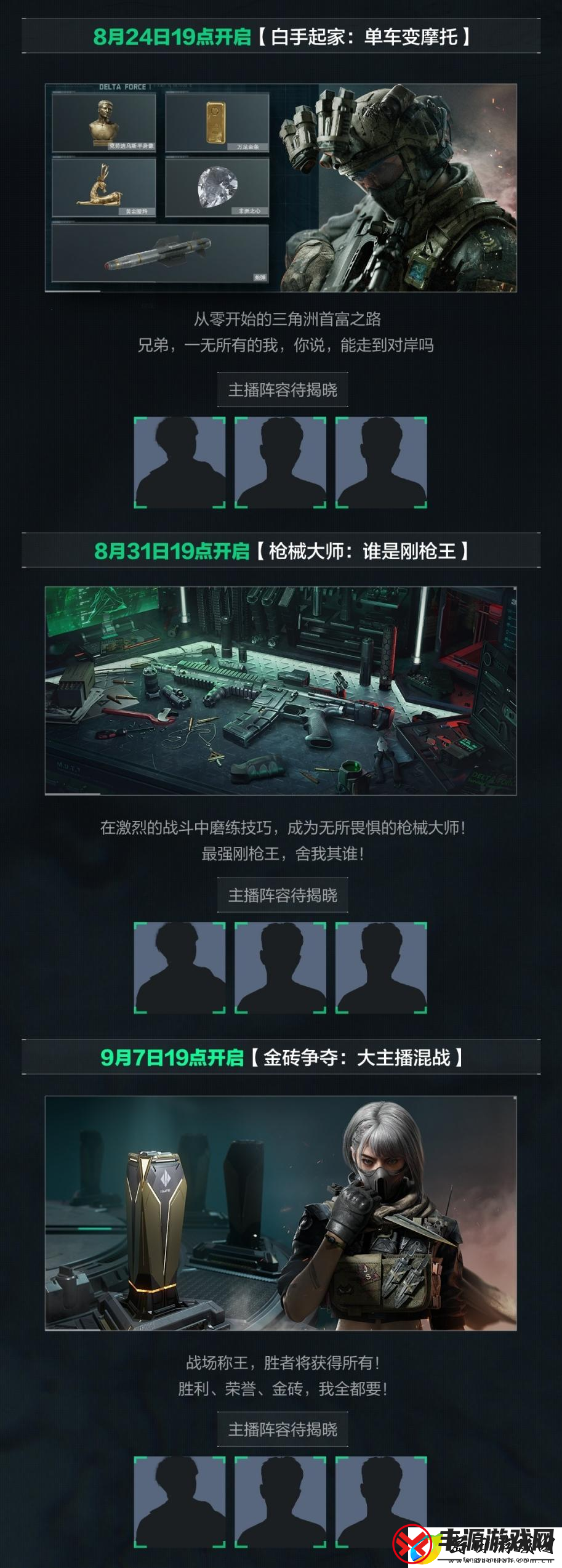 三角洲行动搜打撤呗第一期