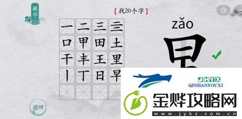 离谱的汉字里找出20个字怎么过