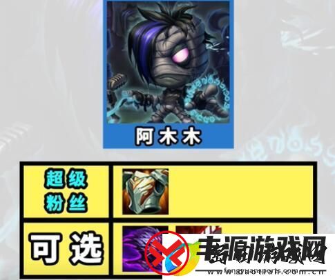 金铲铲之战S10超粉阿木木怎么玩