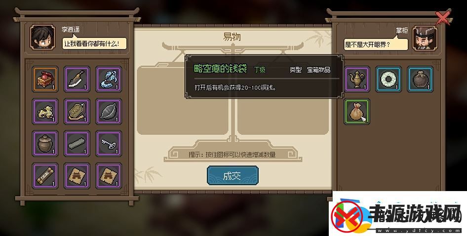 大侠立志传太白楼掌柜送什么好