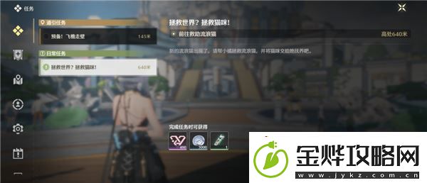 鸣潮拯救世界拯救猫咪任务攻略