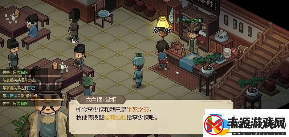 大侠立志传太白楼掌柜送什么好