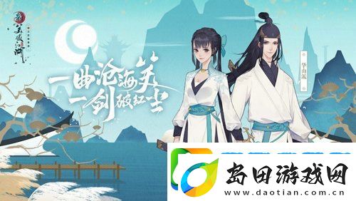 新笑傲江湖手游8月27日更新公告