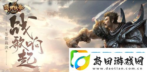 37裁决战歌圣域争霸之战好玩吗