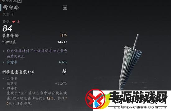 燕云十六声扇子和伞怎么选