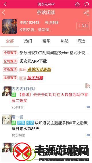 阅次元小说论坛官方版下载