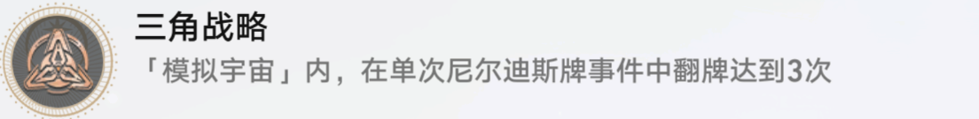 崩坏星穹铁道三角战略就怎么做