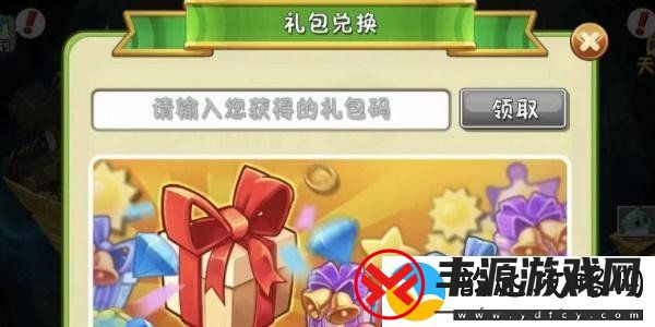 2024最新植物大战僵尸2兑换码一览