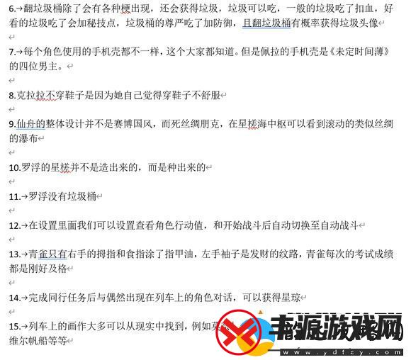 崩坏星穹铁道大家都不知道的冷知识