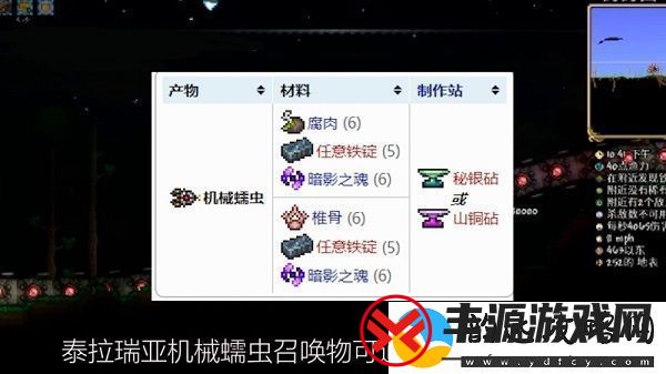 泰拉瑞亚机械蠕虫召唤物怎么合成