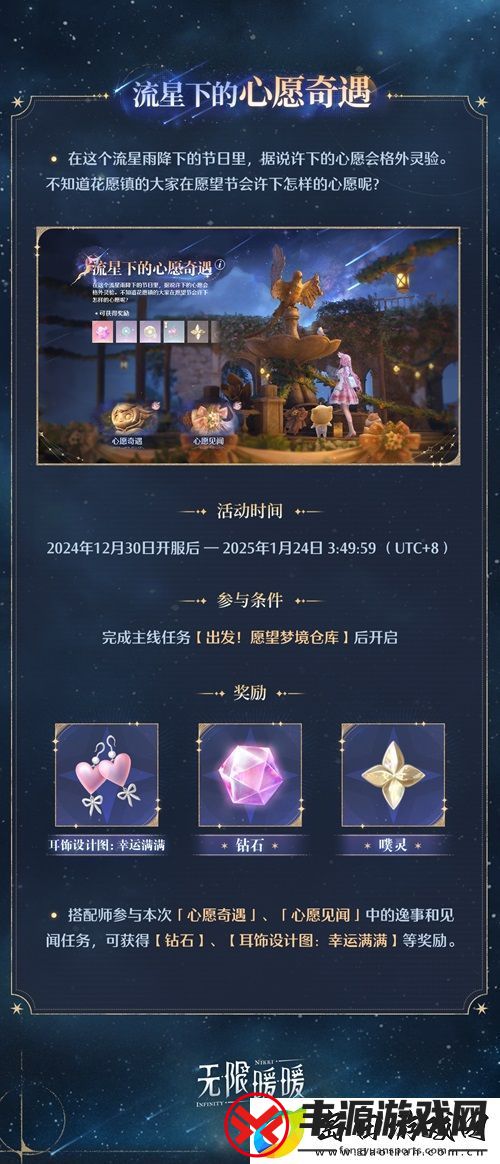 无限暖暖愿望节玩法一览
