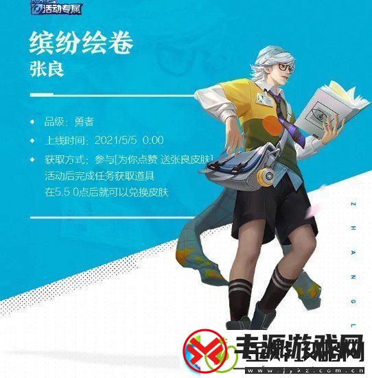 王者荣耀张良缤纷绘卷多少钱