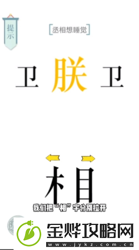 文字的力量丞相想睡觉怎么过