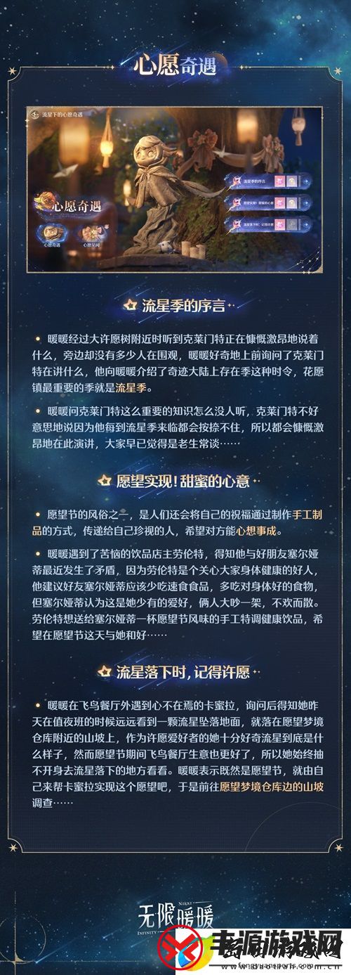 无限暖暖愿望节玩法一览
