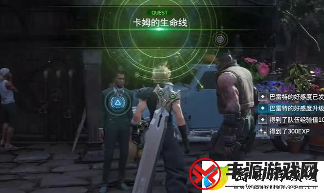 最终幻想7重生卡姆的生命线怎么做
