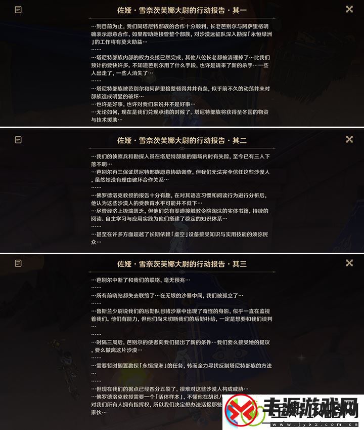 原神千壑沙地佐娅