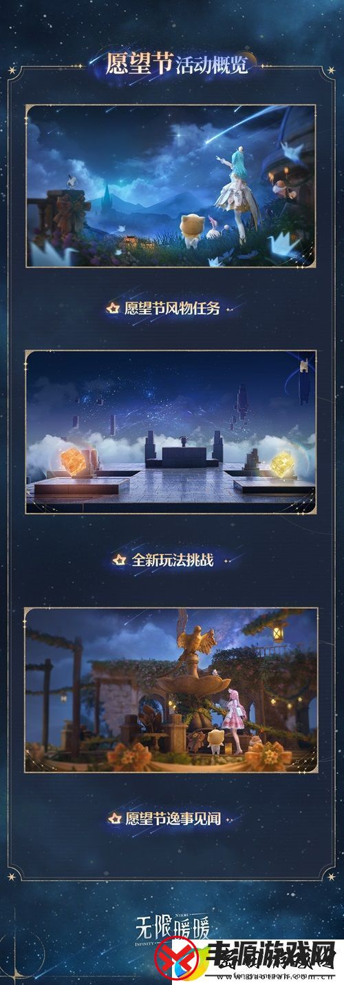 无限暖暖愿望节玩法一览