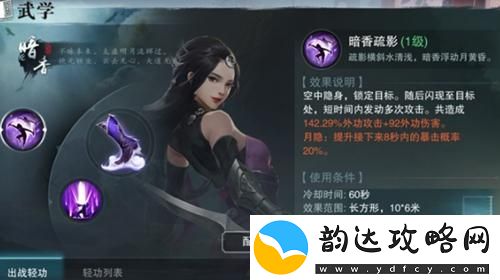 楚留香手游暗香怎么摆放技能