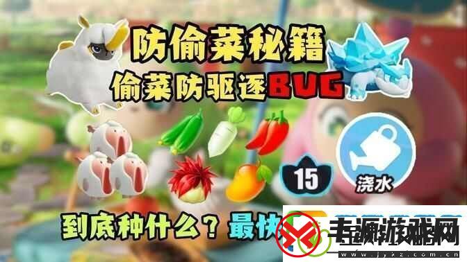 蛋仔派对防偷菜技巧-史上最强偷菜防驱逐BUG攻略