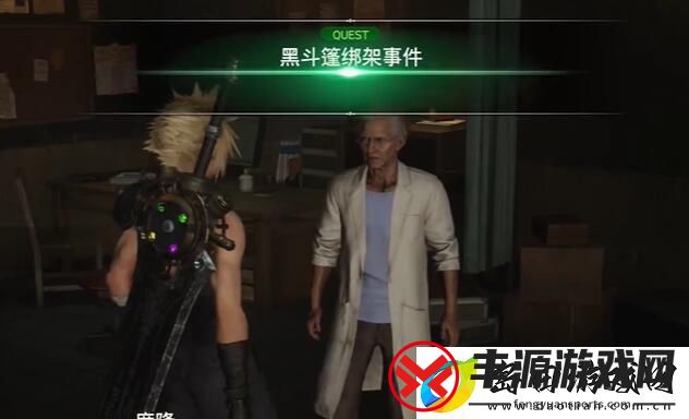 最终幻想7重生黑斗篷绑架事件怎么做