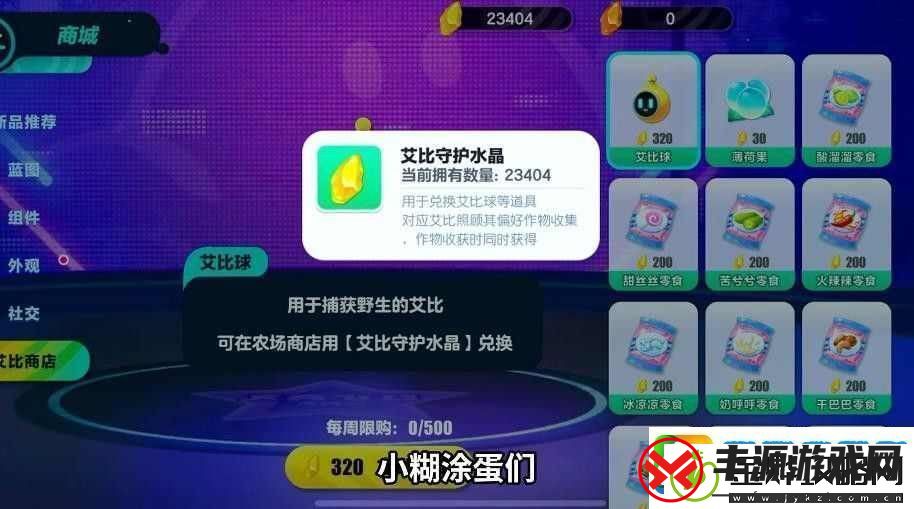 蛋仔派对防偷菜技巧