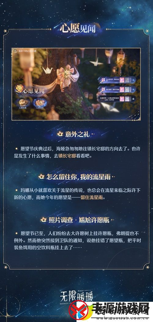 无限暖暖愿望节玩法一览