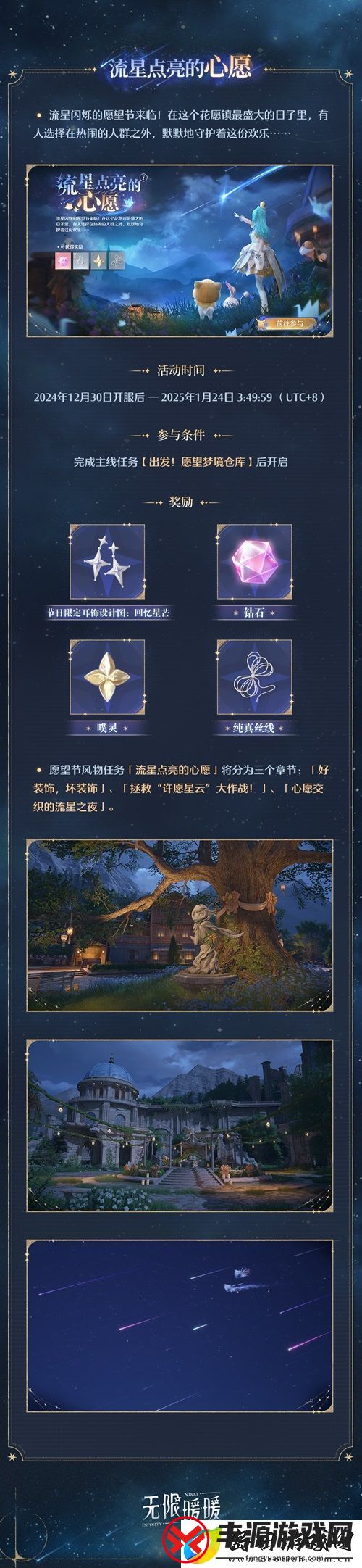 无限暖暖愿望节玩法一览
