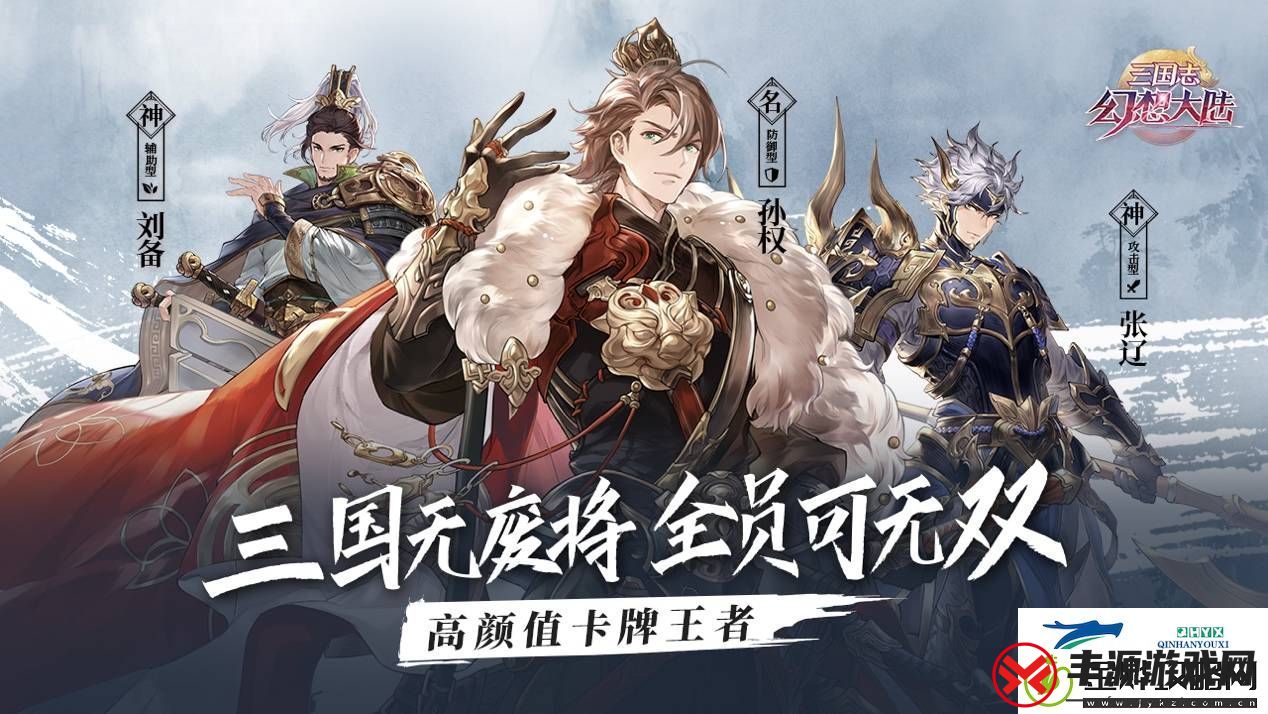 三国志幻想大陆最新强势阵容推荐2023:灵活运用技能-打出连招
